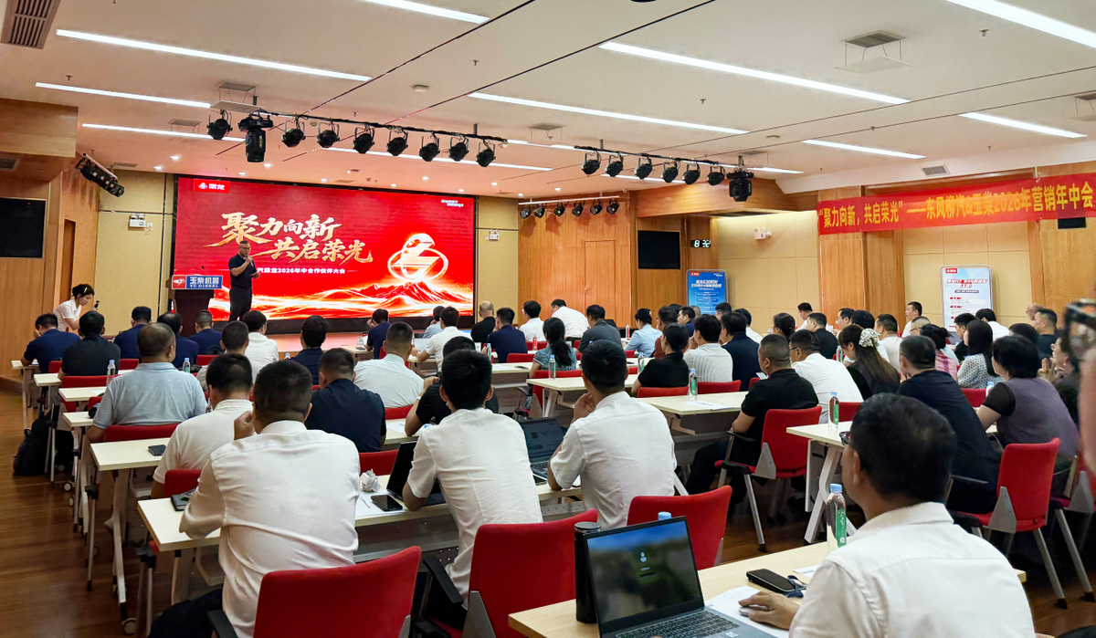 聚力向新 共启荣光!乘龙2026华南区域营销年中会盛大启幕
