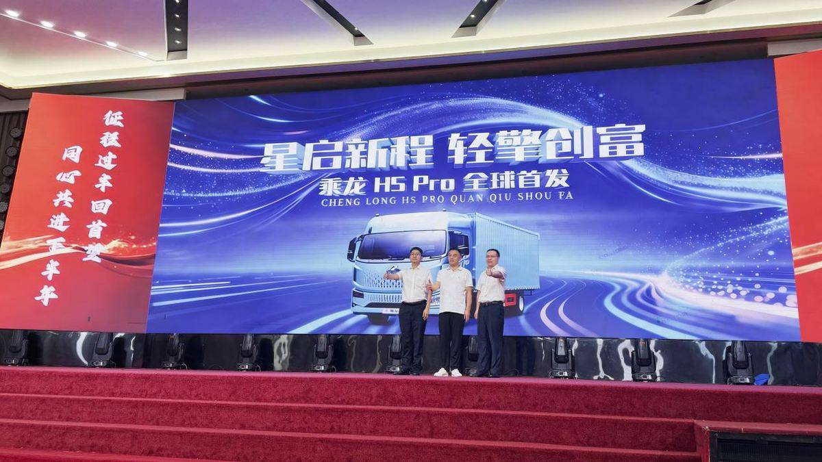 聚力向新 共启荣光!乘龙2026华南区域营销年中会盛大启幕