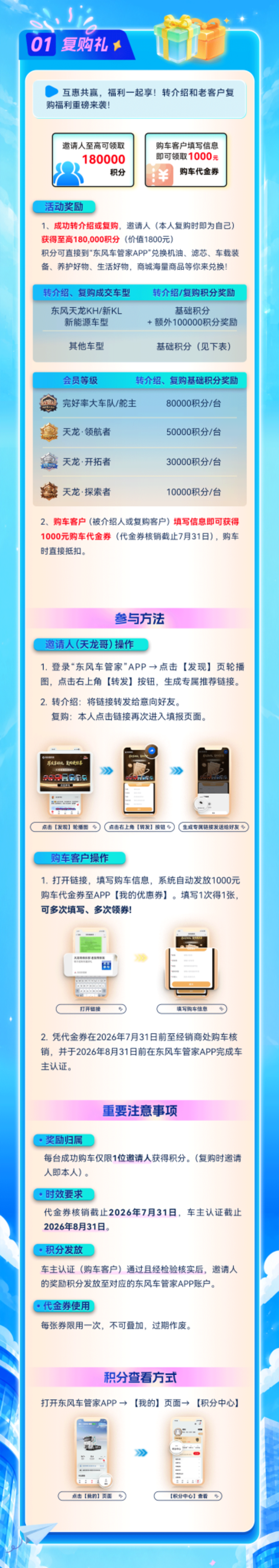 东风商用车2026幸福卡车启动,幸福三重奏带来盛夏惊喜