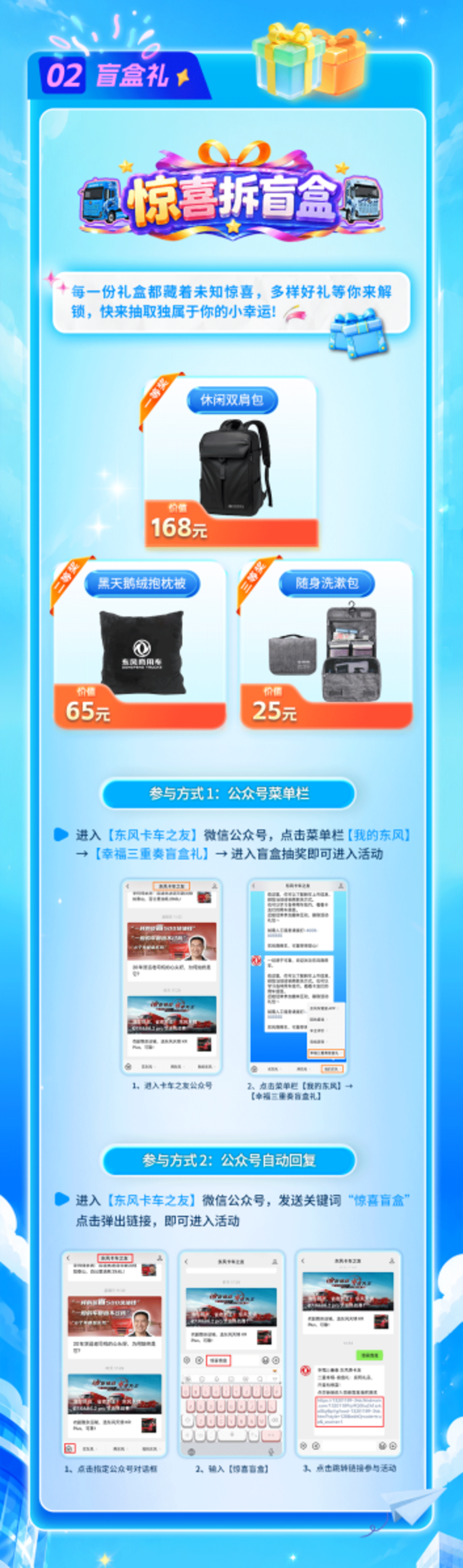 东风商用车2026幸福卡车启动,幸福三重奏带来盛夏惊喜