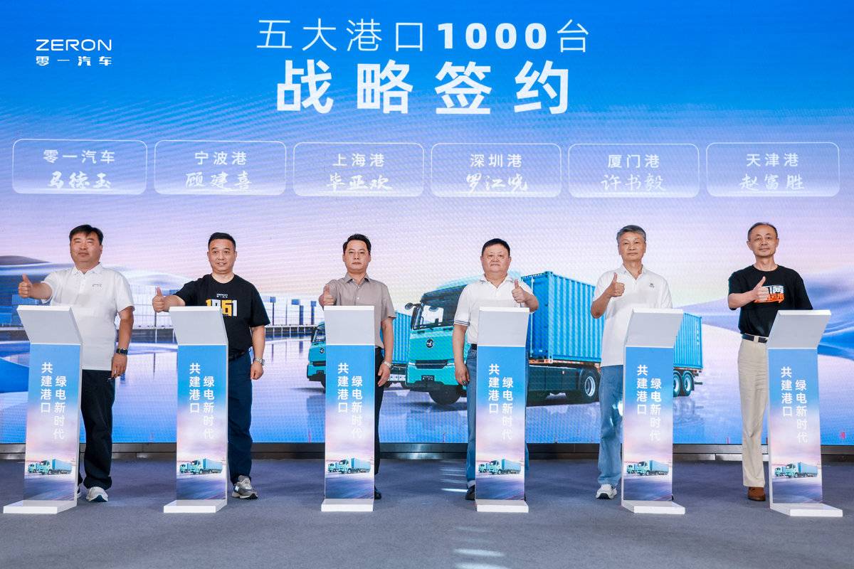 5大港口千台签约，零一引领港口绿电新时代深圳上市2