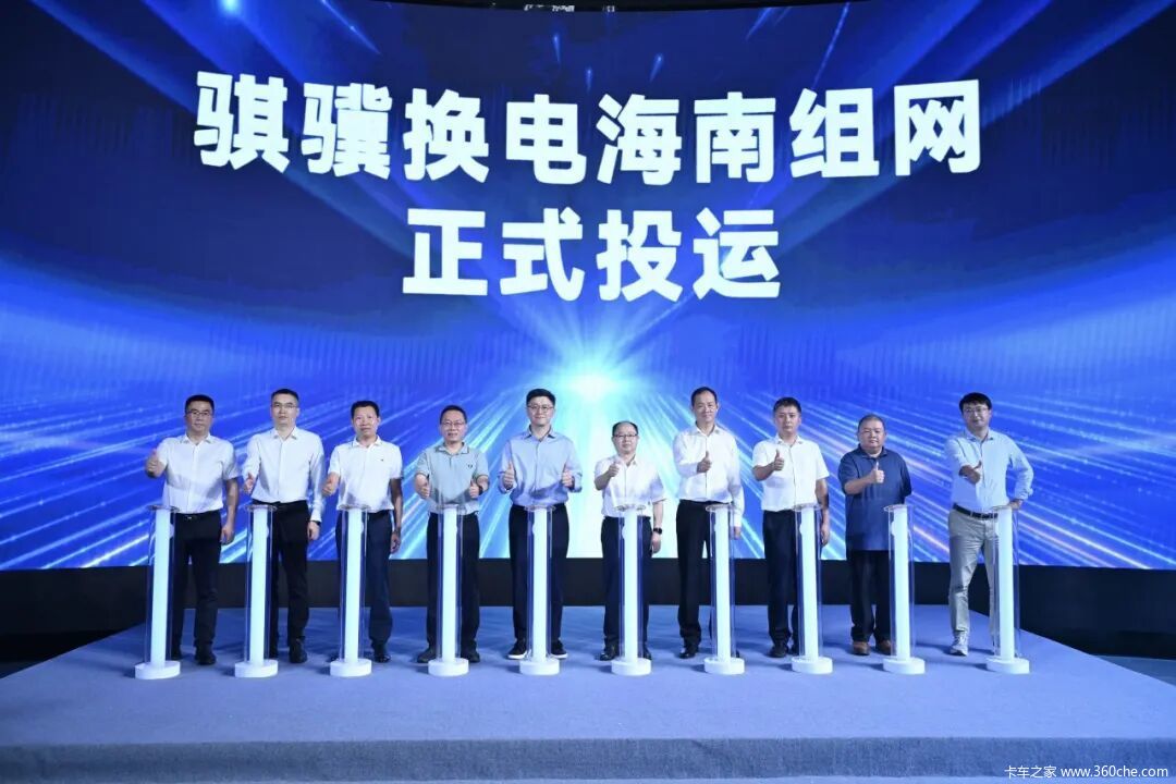 全国首条环省干线重卡换电网络!骐骥换电海南组网正式投运