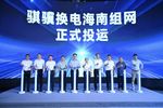 全国首条环省干线重卡换电网络!骐骥换电海南组网正式投运