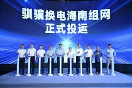 全国首条环省干线重卡换电网络!骐骥换电海南组网正式投运
