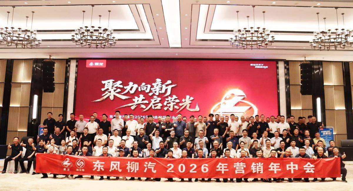 三地探厂聚力攻坚 东风柳汽乘龙全力冲刺全年五万销量目标 三地探厂聚力攻坚 东风柳汽乘龙全力冲刺全年五万销量目标