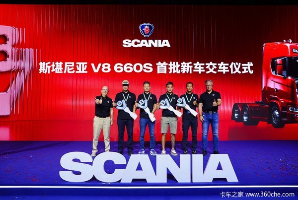 交付中心启用，V8 660S入华：斯堪尼亚既要进客户账本也要进卡友心里