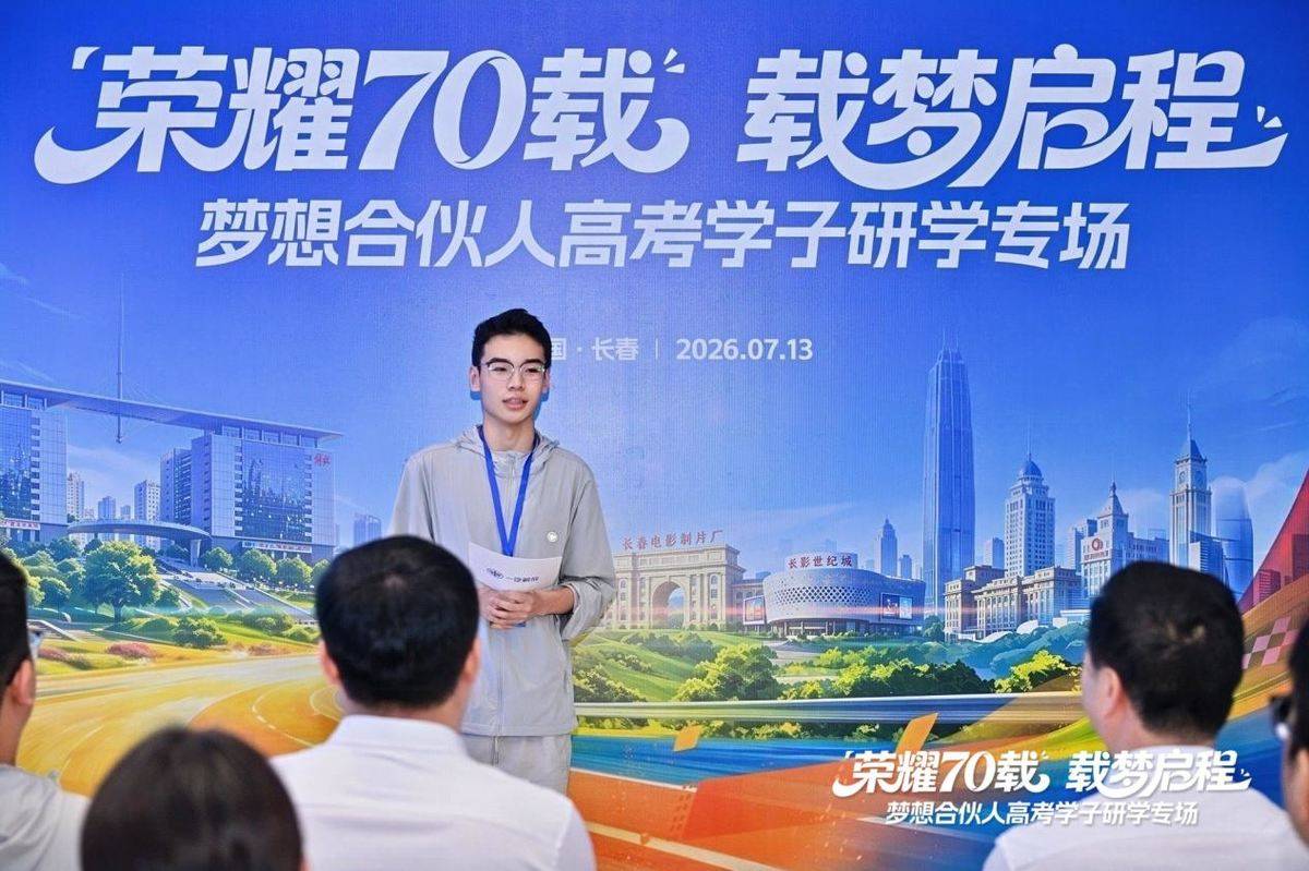 一汽解放梦想合伙人高考学子长春研学专场活动圆满落幕微信图片_20260714162629_1465_104