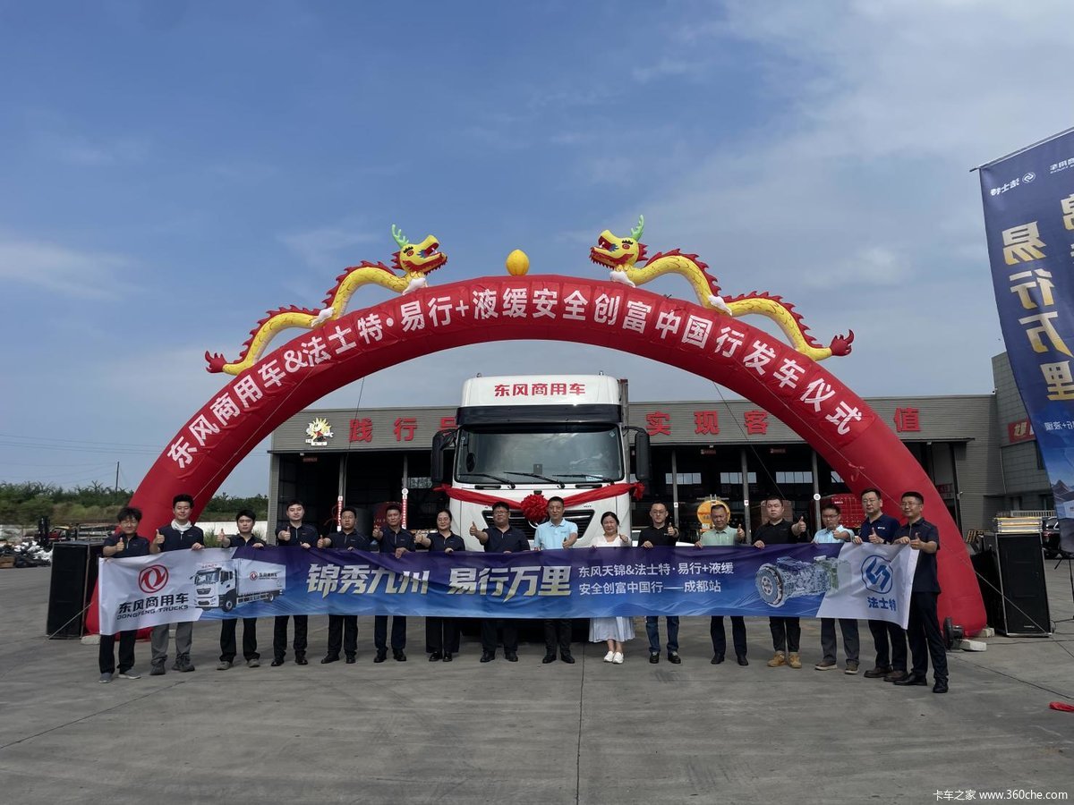 东风天锦出发跨越西南五省,法士特易行AMT挑战极限路考