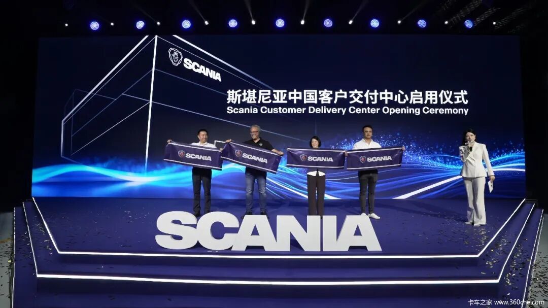 斯堪尼亚中国客户交付中心正式启用 传奇V8 660S登陆中国