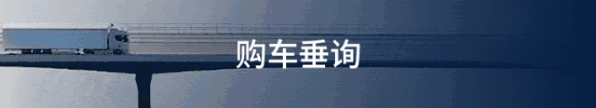 斯堪尼亚中国客户交付中心正式启用 传奇V8 660S登陆中国