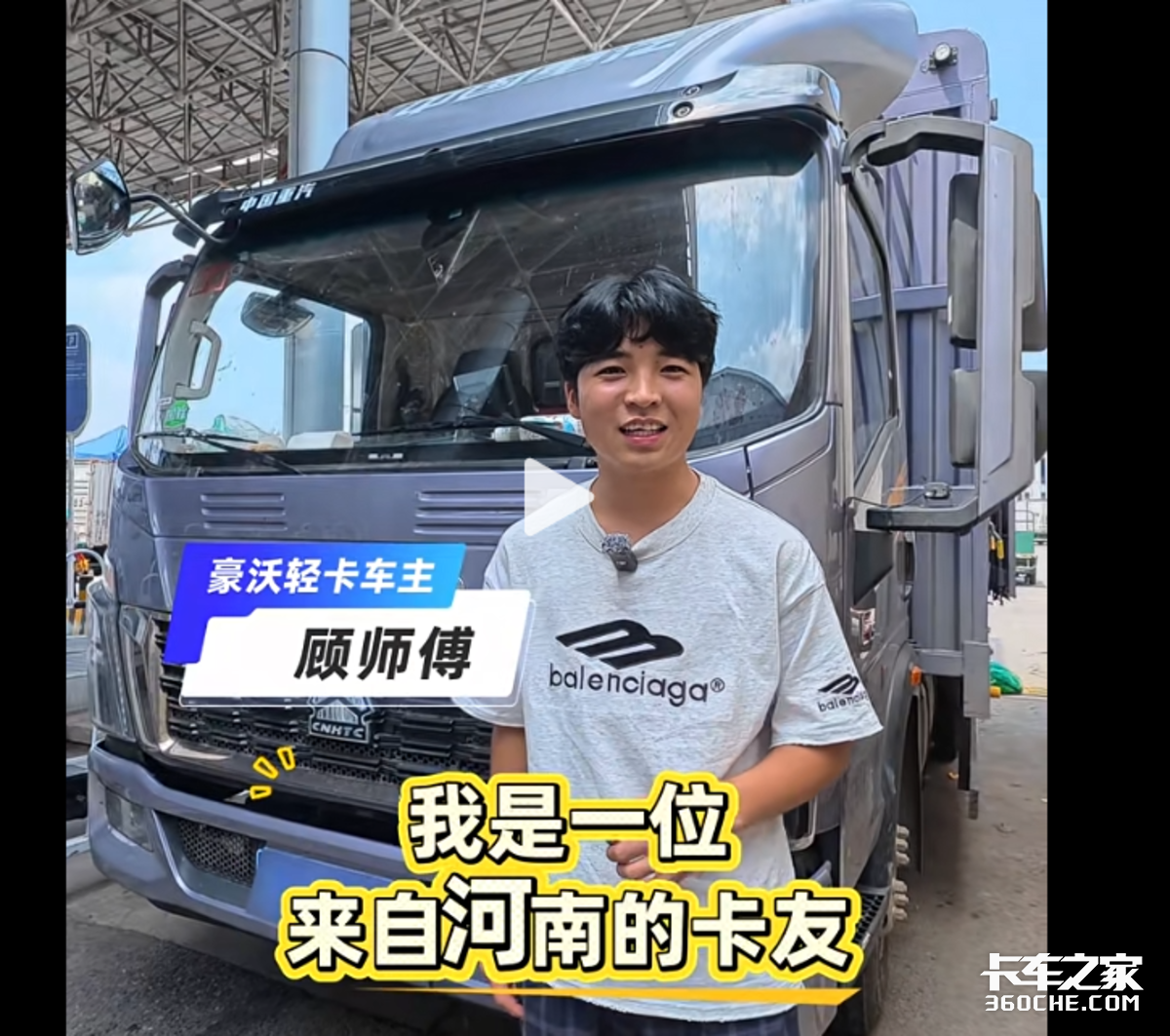 从柴油基本盘到终端口碑:重新看见HOWO轻卡市场第一的位置