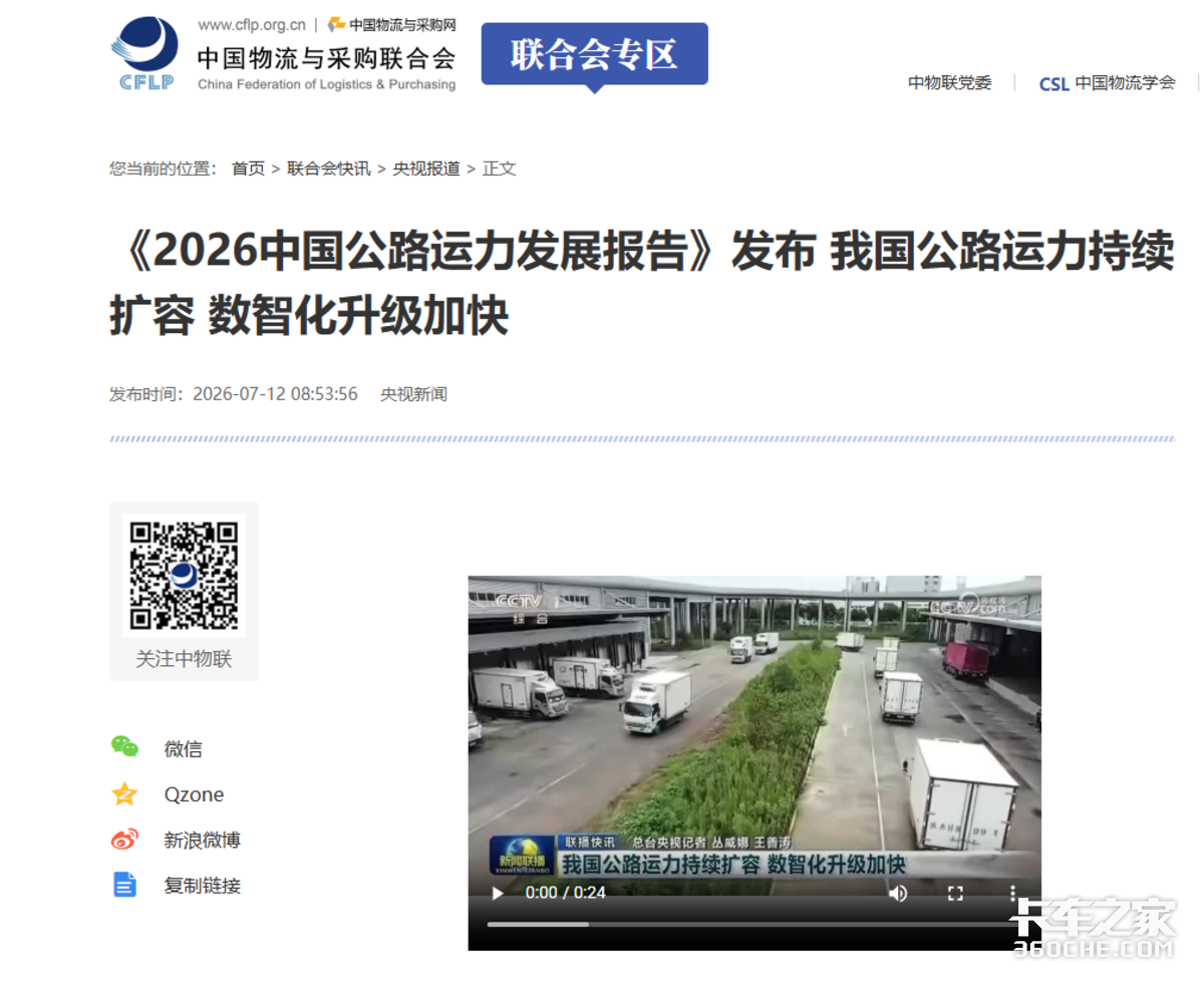 《2026中国公路运力发展报告》新能源车比燃油车单公里能耗低42%