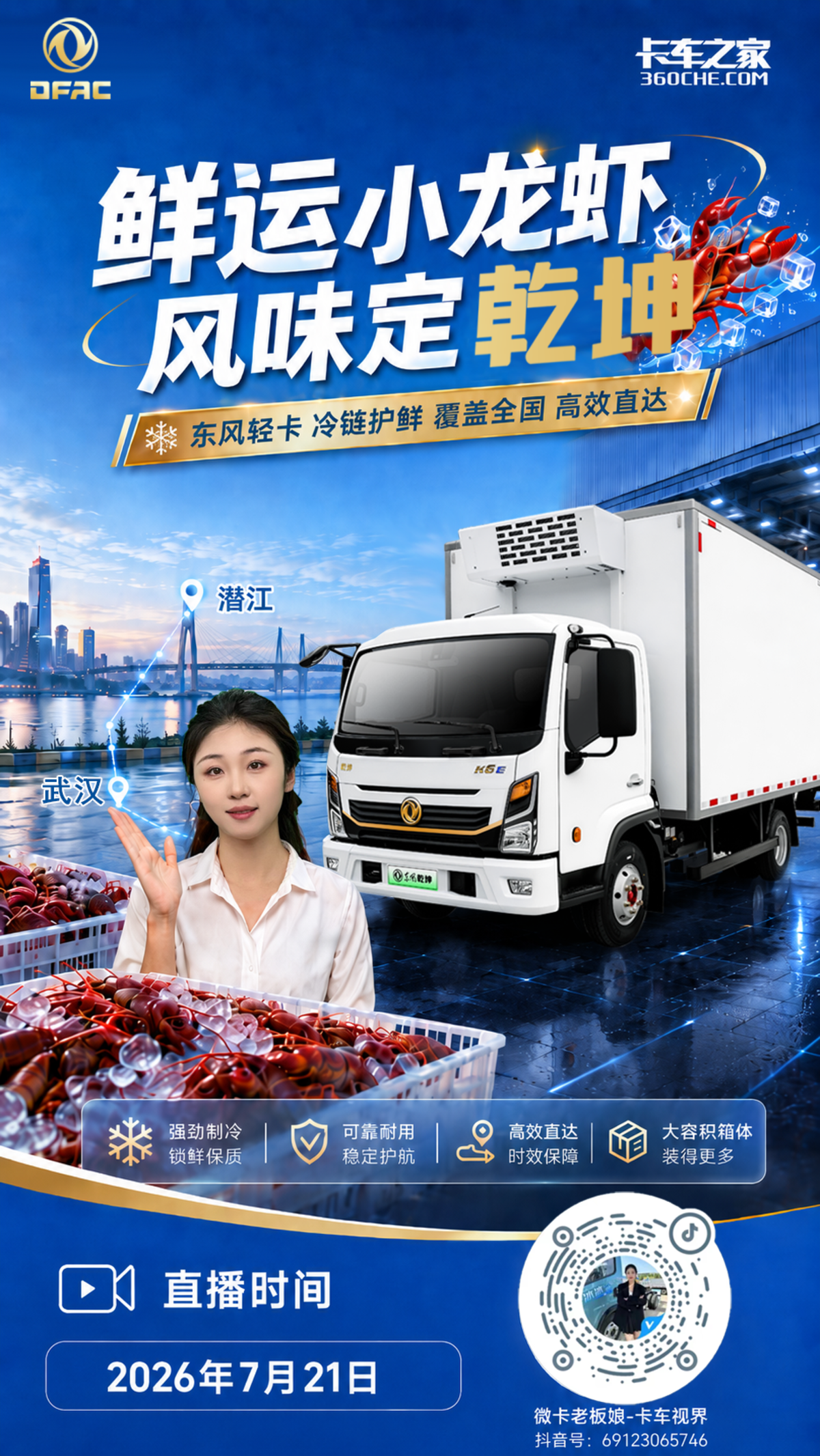 小龙虾能不能鲜到武汉?东风乾坤K6E跑给你看