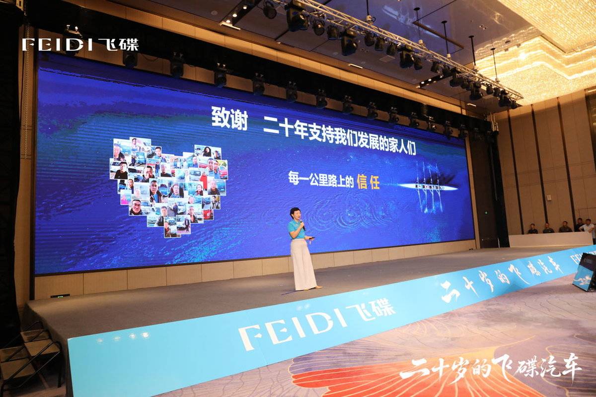 飞碟二十岁焕新:从一台车到一套生态
