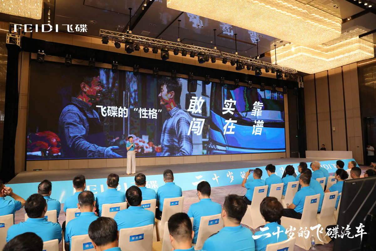 飞碟二十岁焕新:从一台车到一套生态