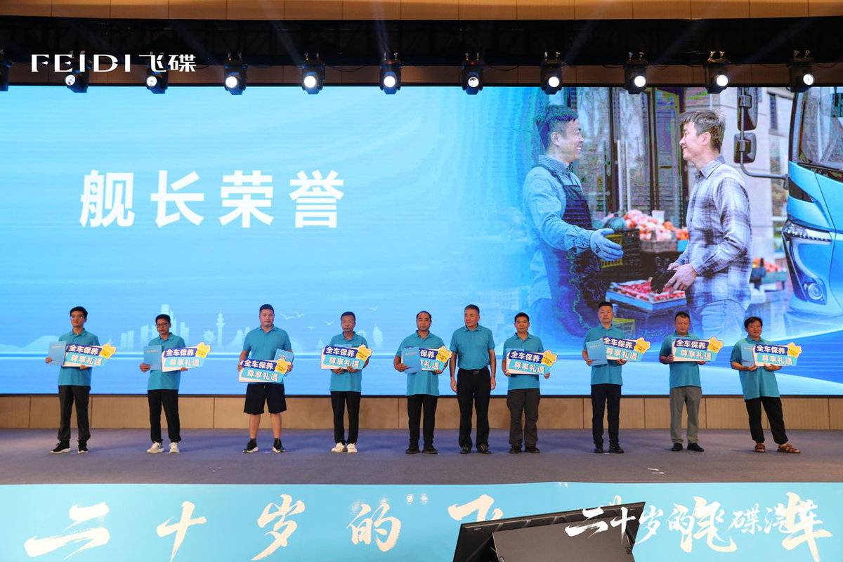 飞碟二十岁焕新:从一台车到一套生态