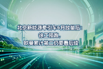 北京新能源牵引车6月放量后:徐工领跑,欧曼累计第二仍要看后续