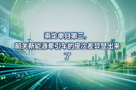乘龙单月第三，韶关新能源牵引车的座次差异显出来了