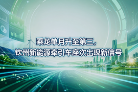 乘龙单月升至第三,钦州新能源牵引车座次出现新信号