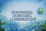 长春VAN车6月放量,大通拉开单月份额,福田与江铃出现榜单错位