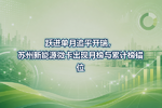 跃进单月追平开瑞,苏州新能源微卡出现月榜与累计榜错位