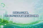 开瑞32.2%领跑,CR3 63.7%定下南通新能源轻卡格局