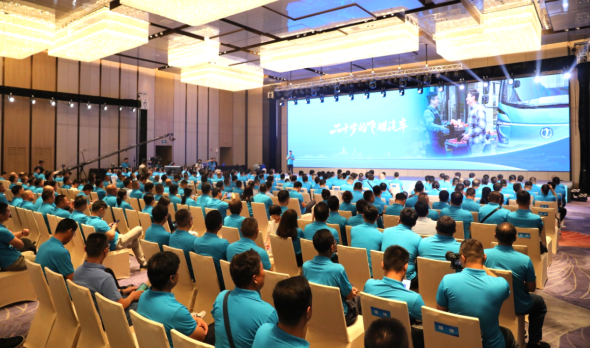 二十岁的飞碟汽车飞碟汽车品牌焕新发布会暨年中合作伙伴大会隆重举行