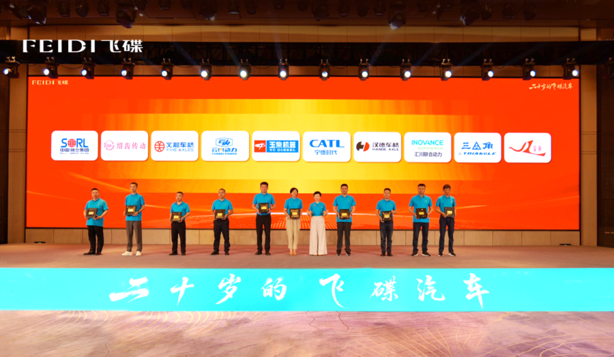 二十岁的飞碟汽车飞碟汽车品牌焕新发布会暨年中合作伙伴大会隆重举行