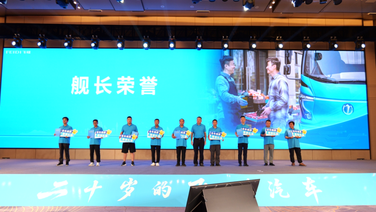 二十岁的飞碟汽车飞碟汽车品牌焕新发布会暨年中合作伙伴大会隆重举行