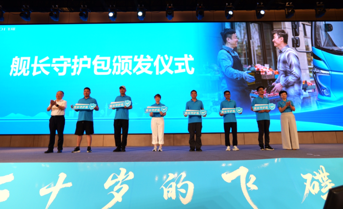 二十岁的飞碟汽车飞碟汽车品牌焕新发布会暨年中合作伙伴大会隆重举行
