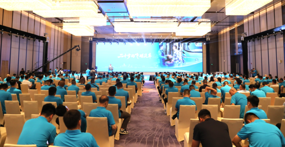 二十岁的飞碟汽车飞碟汽车品牌焕新发布会暨年中合作伙伴大会隆重举行