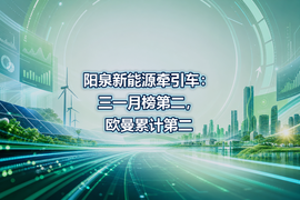 阳泉新能源牵引车:三一月榜第二,欧曼累计第二