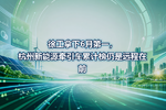 徐工拿下6月第一,杭州新能源牵引车累计榜仍是远程在前