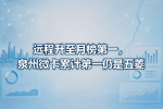 远程升至月榜第一,泉州微卡累计第一仍是五菱