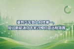 菱势汽车登上月榜第一,厦门新能源微卡累计榜仍由远程领跑