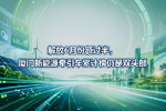 解放6月份额过半,厦门新能源牵引车累计榜仍是双头部