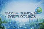大通单月第一,江铃累计仍居首:哈尔滨VAN车6月座次错位