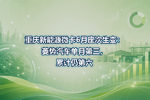 重庆新能源微卡6月座次生变:菱势汽车单月第三,累计仍第六