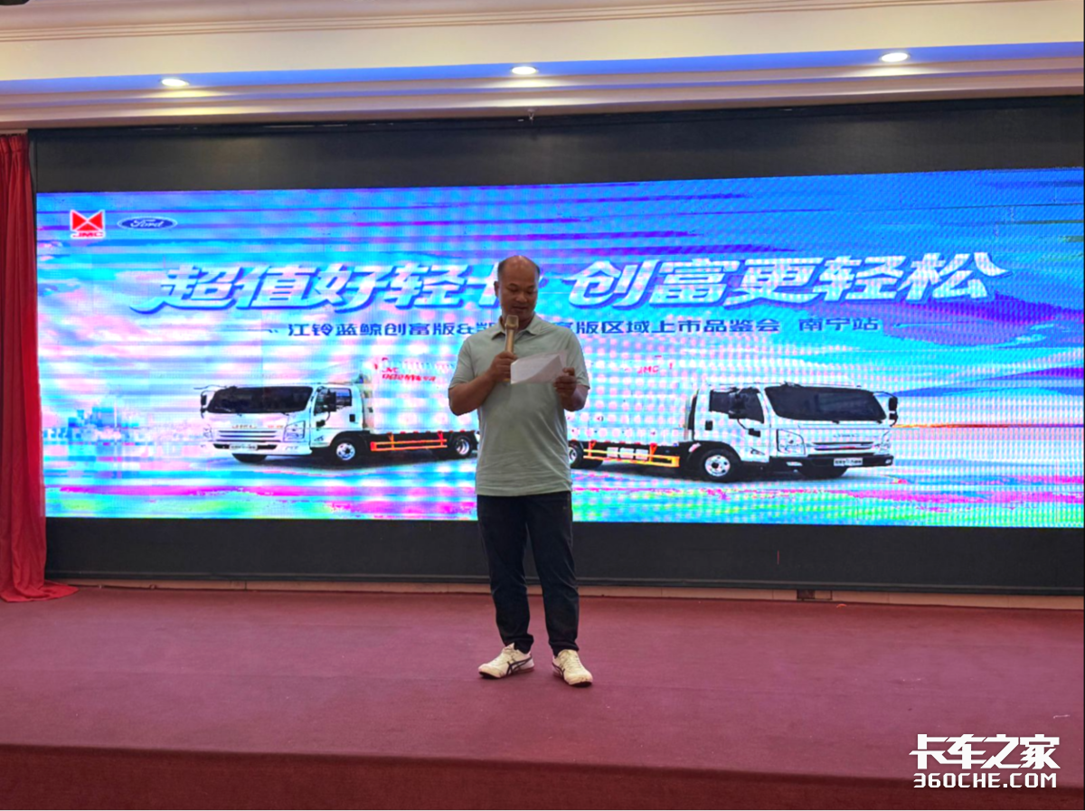江铃蓝鲸创富版&凯运创富版上市品鉴会南宁站圆满落幕