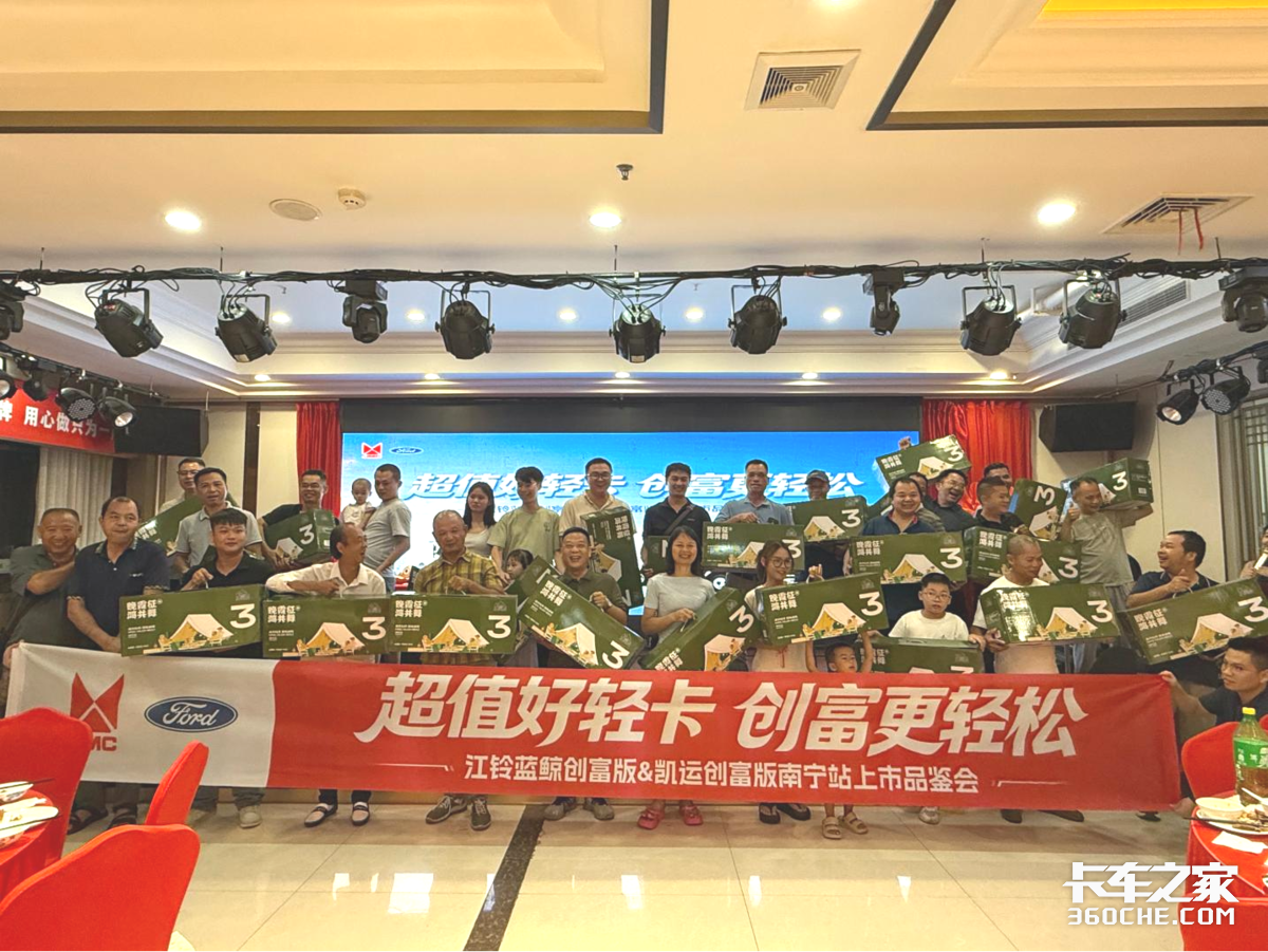 江铃蓝鲸创富版&凯运创富版上市品鉴会南宁站圆满落幕