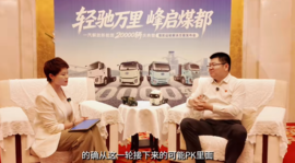 李胜：用户的痛点就是我们创新的起点，商用车生态是未来终极话题！