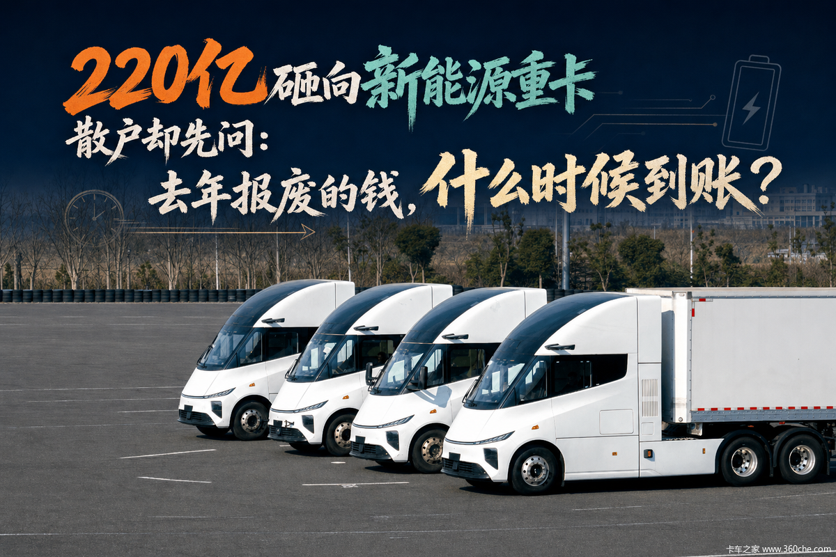 220亿砸向新能源重卡 但散户有话说