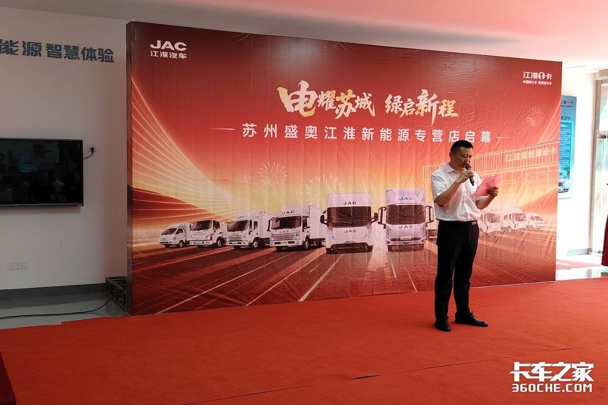 电耀苏城 绿启新程|江淮新能源轻卡苏州盛奥体验店盛大开业