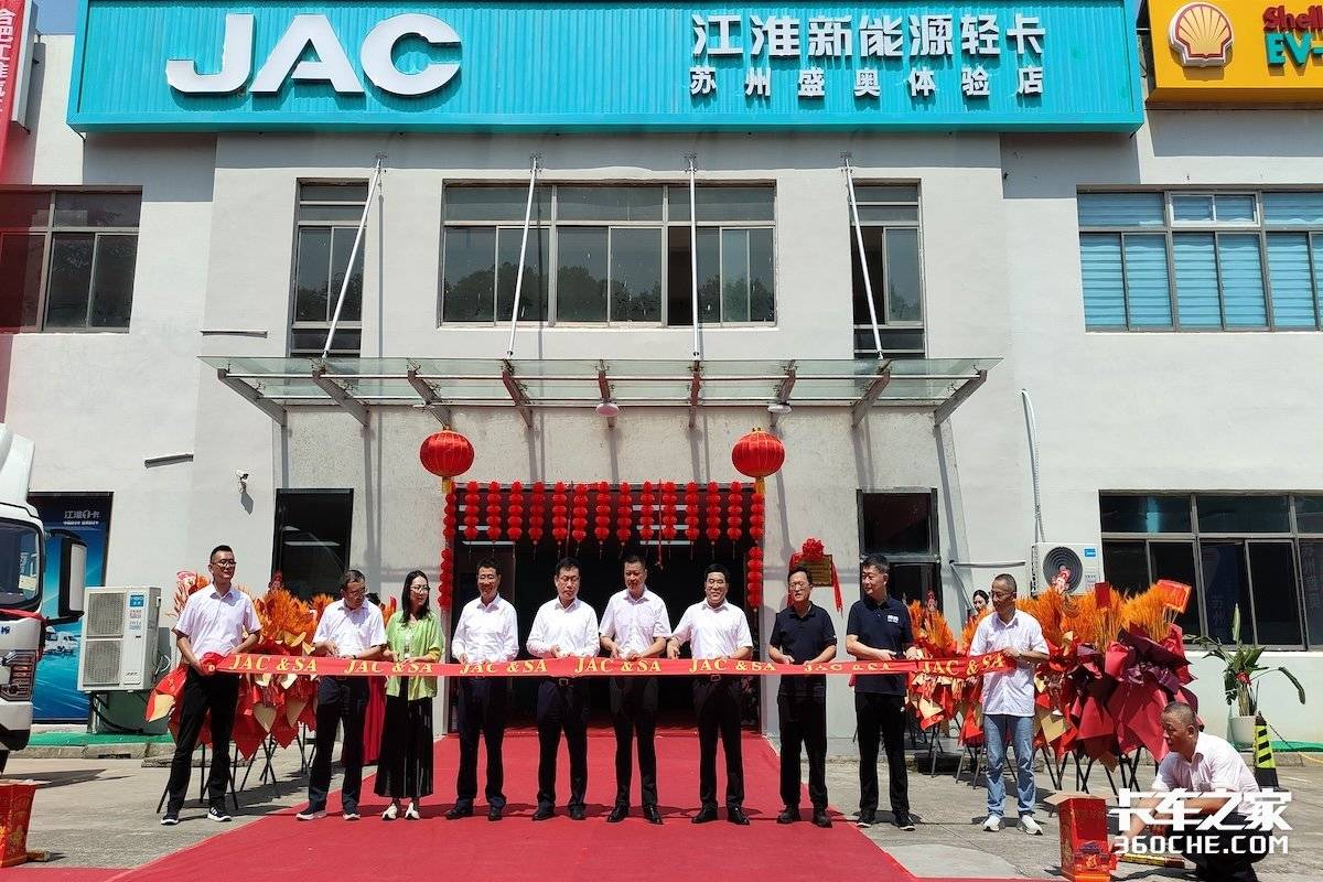 电耀苏城 绿启新程|江淮新能源轻卡苏州盛奥体验店盛大开业