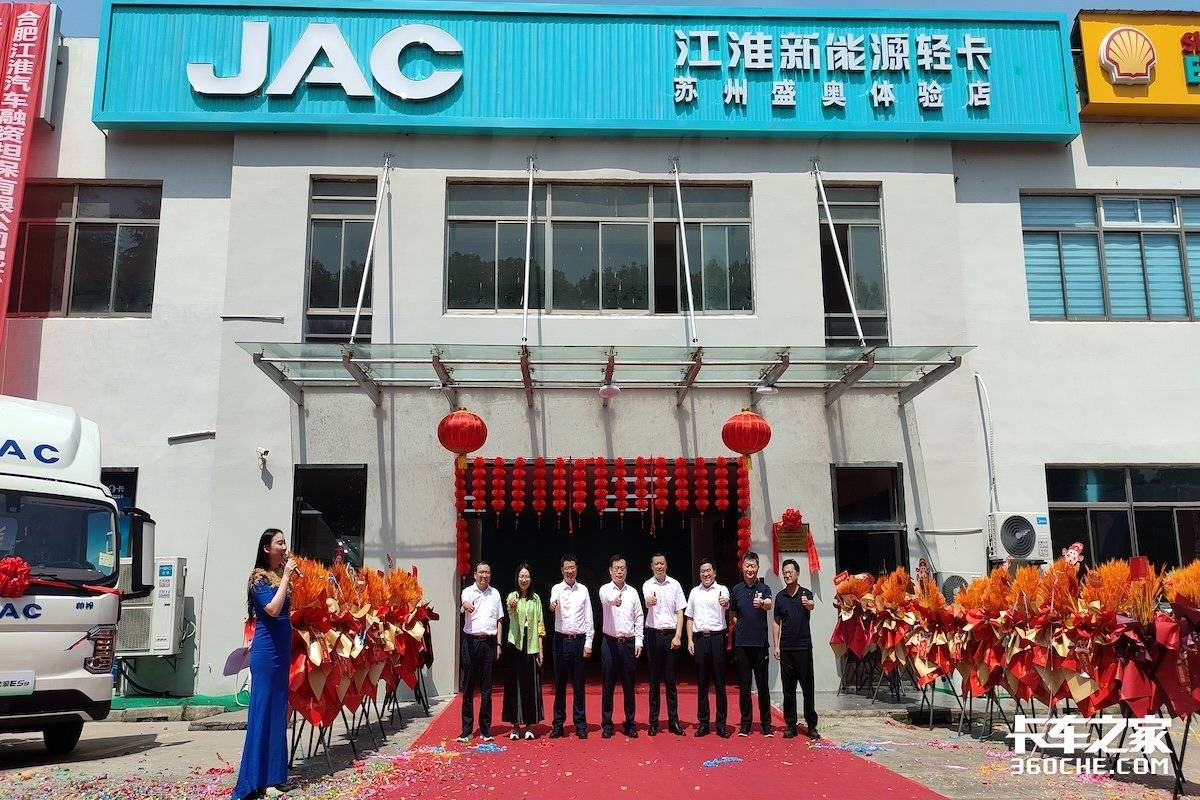 电耀苏城 绿启新程|江淮新能源轻卡苏州盛奥体验店盛大开业