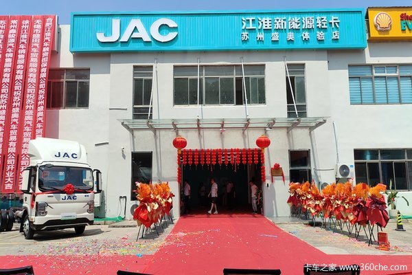 电耀苏城 绿启新程|江淮新能源轻卡苏州盛奥体验店盛大开业