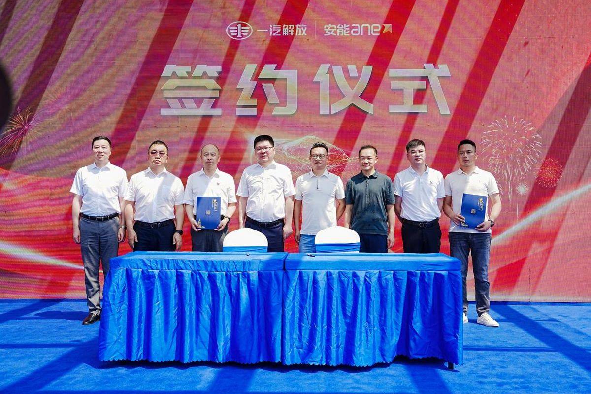 一汽解放与安能物流战略合作暨首批 J6E L2领航辅助车辆交车仪式隆重举行