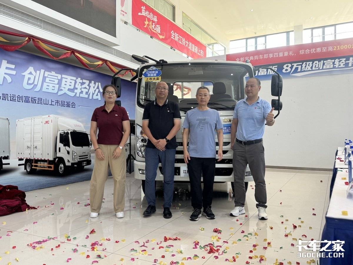 江铃凯运创富版与蓝鲸创富版上市品鉴会昆山站圆满举行