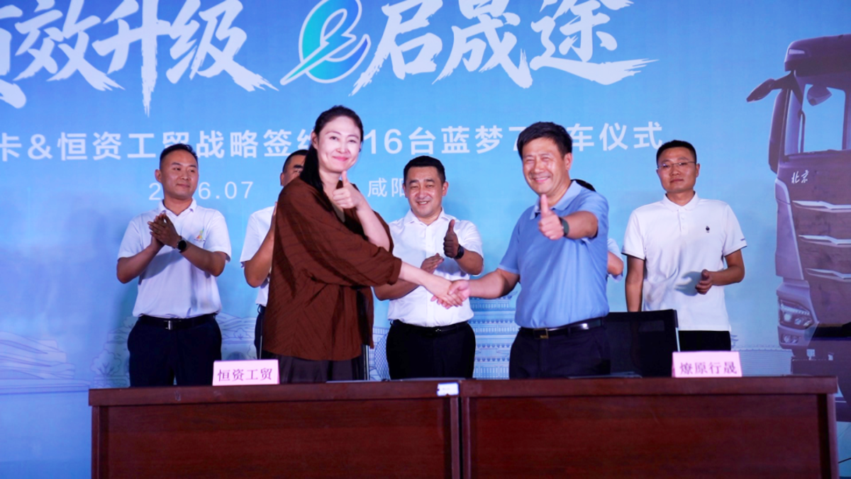 聚力三秦绿动未来!16台北京重卡蓝梦7交付 赋能西北物流低碳转型PNG