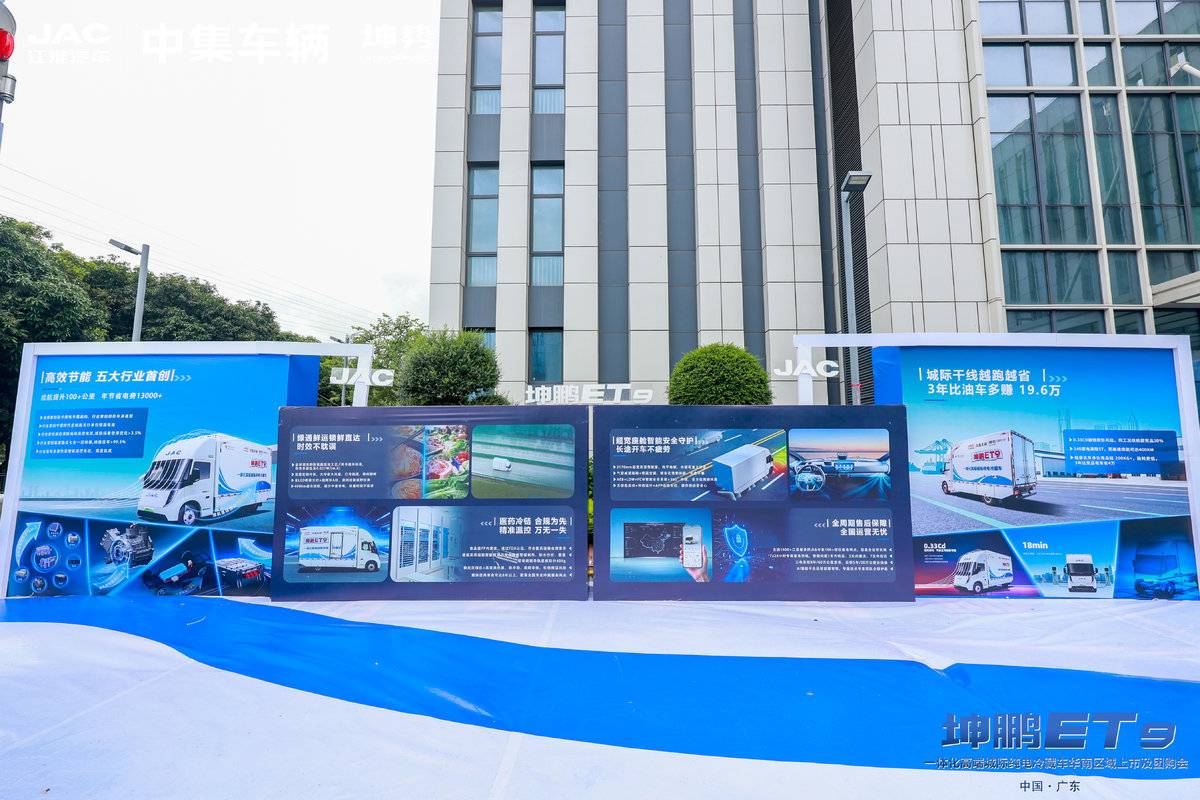 三方硬核共创 坤鹏ET9一体化纯电冷藏车重构城际纯电冷链运力标准